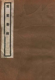 卜子年谱 - 封面图