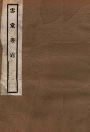 襄理军务纪略 - 封面图