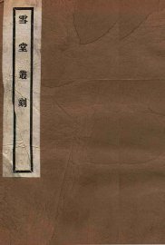 天下同文集 - 封面图