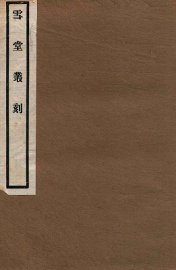 宋代金文著录表 - 封面图