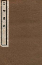 鬼方昆夷犴狁考 - 封面图