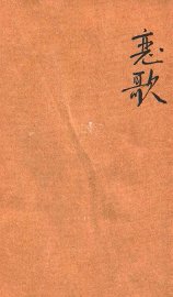 恋歌  中国近代恋歌选 - 封面图