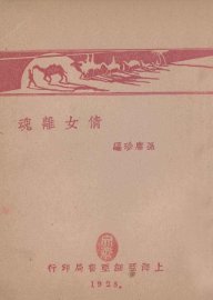 倩女离魂 - 封面图