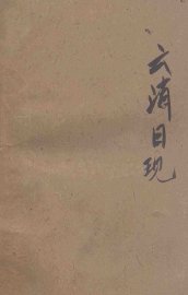 云消日现 - 封面图