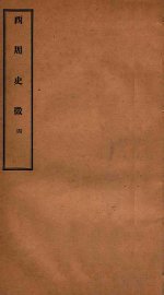 西周史征  4 - 封面图