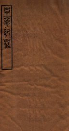 皇华纪程 - 封面图