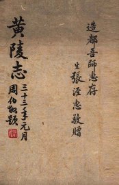 黄陵志 - 封面图