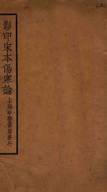 伤寒论  卷3-4 - 封面图