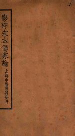 伤寒论  卷5-7 - 封面图