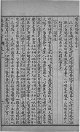 增注类证活人书  卷11-15 - 封面图