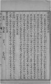 增注类证活人书  卷16-22 - 封面图