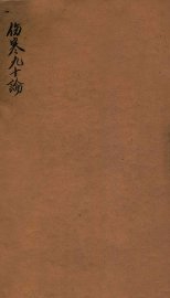 伤寒90论 - 封面图