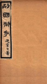 列国币考 - 封面图