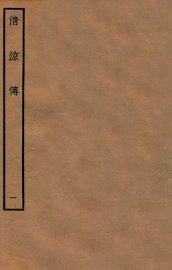 清凉传  1 - 封面图