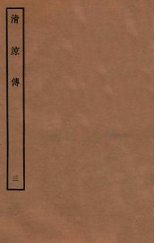 清凉传  3 - 封面图