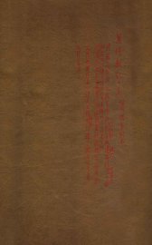 蕙櫋杂记 - 封面图