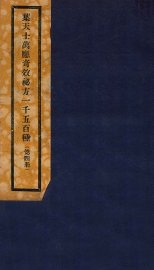 万应奇效秘方  4册 - 封面图