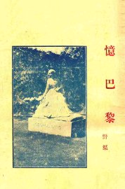 忆巴黎 - 封面图