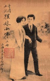 猩娘小传 上 - 封面图