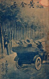 黄金舌  侦探小说 - 封面图