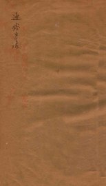 通俗医话 - 封面图