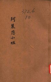 阿丽思小姐 - 封面图