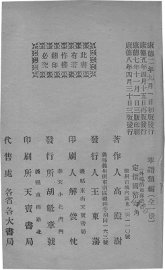 萃语类编  第一次增改且间附注释 - 封面图