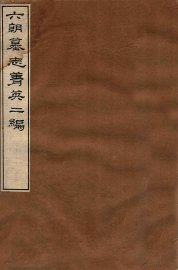 六朝墓志菁英 - 封面图