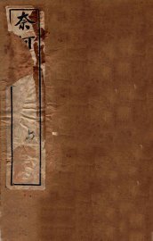 李笠翁十种曲  奈何天 - 封面图