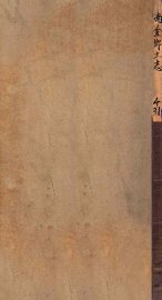 南金乡土志 - 封面图