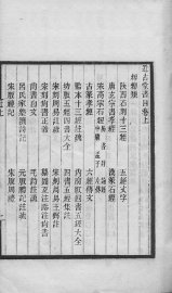 近古堂书目  卷上 - 封面图