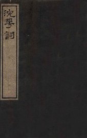 浣花词 - 封面图