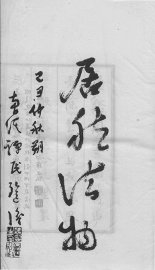 草窗韵语 - 封面图