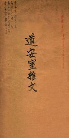 道安室杂文 - 封面图