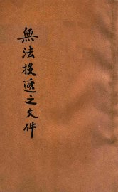 无法投递之邮件 - 封面图