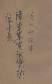 女人的故事 - 封面图