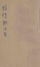 彷徨飘泊者 - 封面图