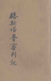 格斯塔普审判记 - 封面图