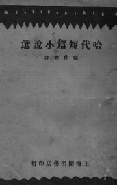 哈代短篇小说选 - 封面图