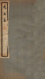 辽居稿 - 封面图