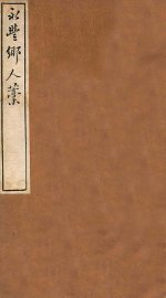 云窗漫稿  丁 - 封面图