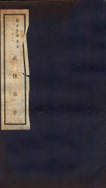 铁樵杂著 - 封面图