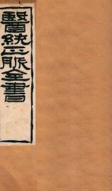 难经本义  卷下 - 封面图