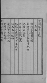 弢园纪事  上 - 封面图