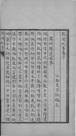 弢园纪事  下 - 封面图