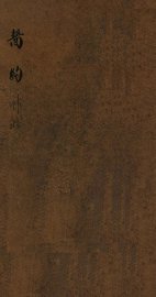 医约补略  卷1-4 - 封面图