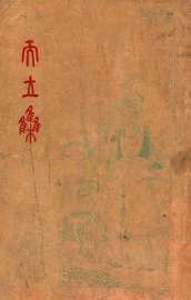 而立集 - 封面图