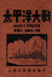 太平洋大战 - 封面图