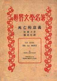 死亡的意义 - 封面图