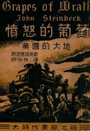 愤怒的葡萄 - 封面图